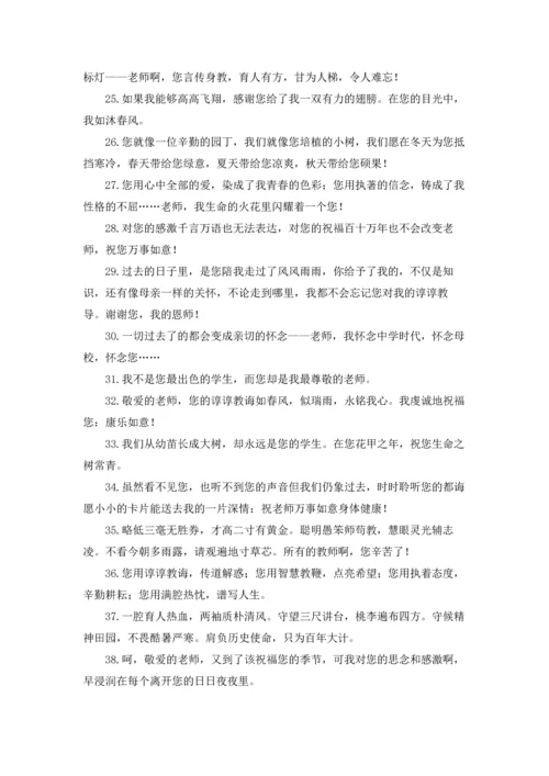 毕业祝福老师的话语简短.docx