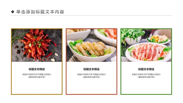 中华传统美食菜系中国菜酒店餐饮PPT模板