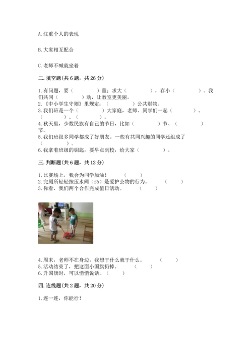 部编版二年级上册道德与法治《期中测试卷》带答案（培优）.docx