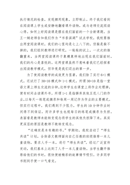 书香校园活动总结_4.docx