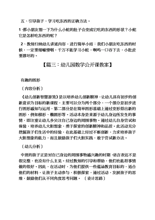 小班数学汇报课教案