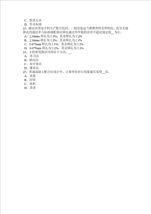 贵州2016年公路工程试验检测员桥梁上部结构试题共7页