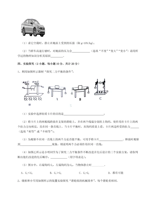 第二次月考滚动检测卷-重庆市大学城第一中学物理八年级下册期末考试专项测试练习题.docx