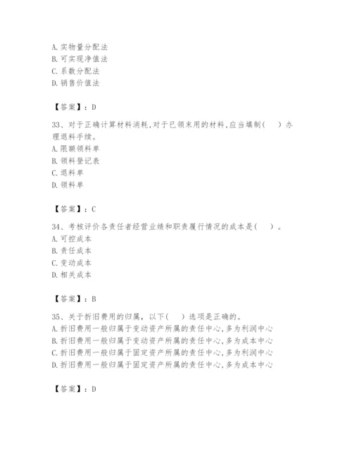 2024年初级管理会计之专业知识题库及参考答案（培优a卷）.docx