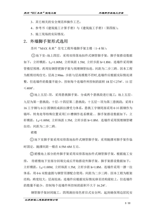 外墙脚手架施工方案.docx