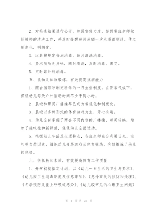 幼儿园保健个人总结10篇.docx