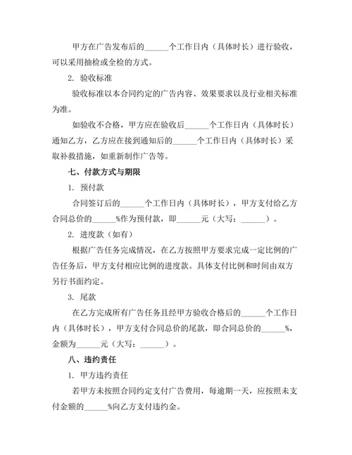 广告代理委托管理授权合同