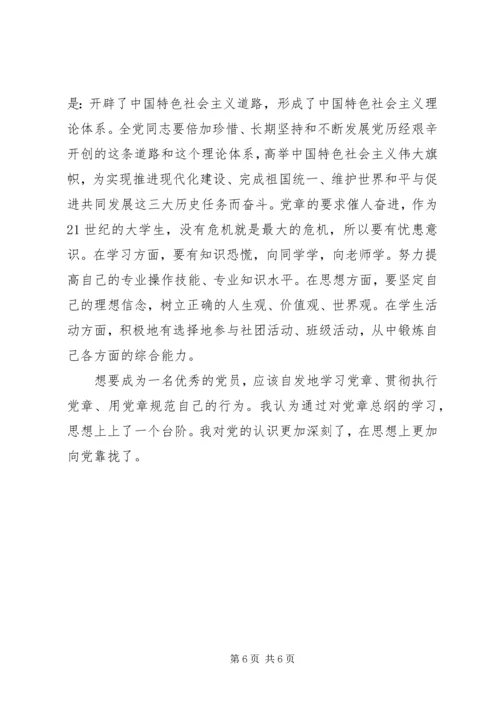 学习党章总纲心得体会.docx