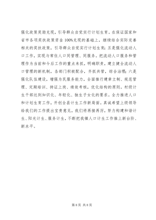 人口与计划生育整改工作总结.docx