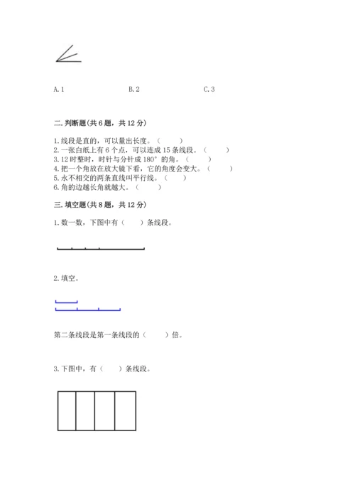 西师大版四年级上册数学第三单元 角 测试卷附参考答案（能力提升）.docx