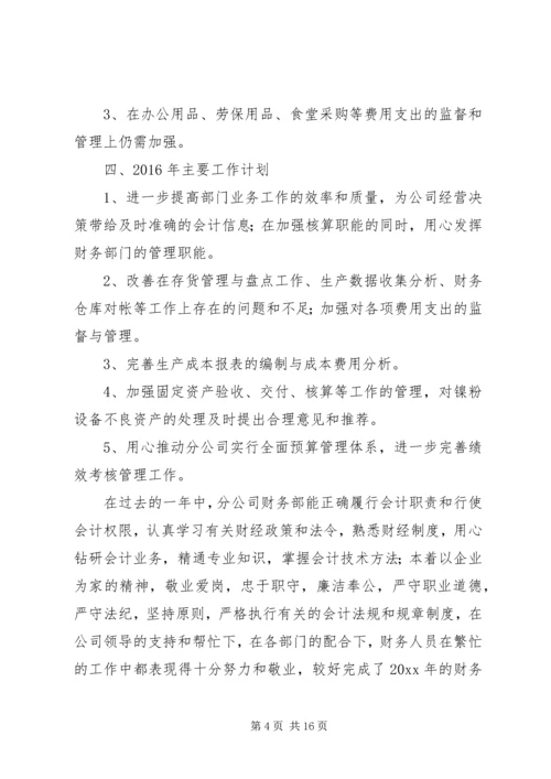 年度部门工作总结和计划.docx