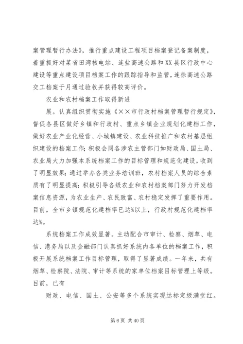 档案局业务处某年工作总结XX年计划.docx