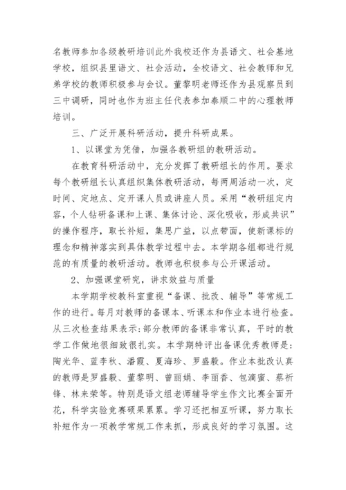 小学校本培训总结2023.docx