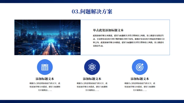 蓝色大气科技感企业年终总结项目汇报通用PPT模板