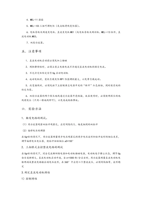 2023年电力拖动实验报告.docx