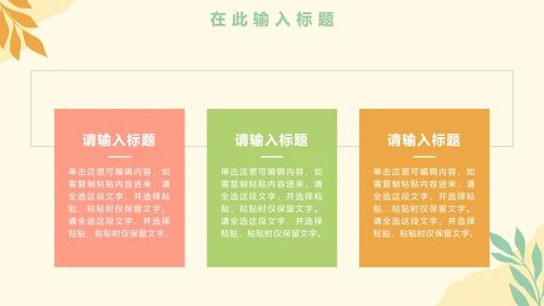 手绘花卉小清新工作通用PPT模板