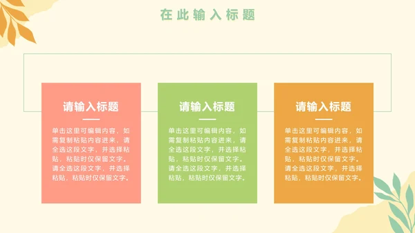 手绘花卉小清新工作通用PPT模板