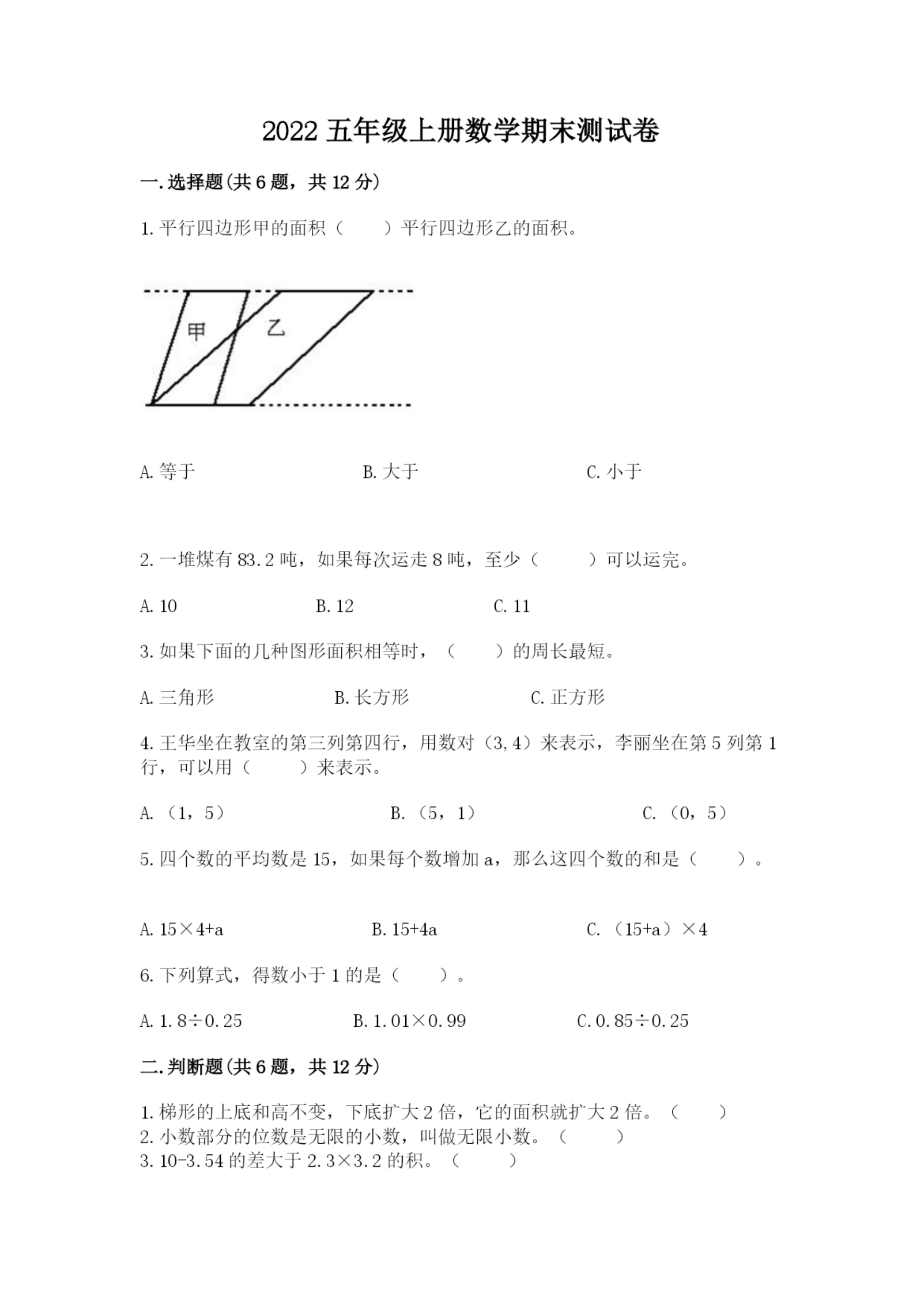 2022五年级上册数学期末测试卷附参考答案【轻巧夺冠】.docx