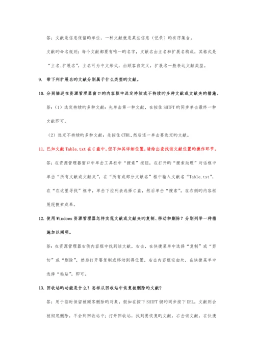 计算机信息技术基础练习题及答案许骏.docx