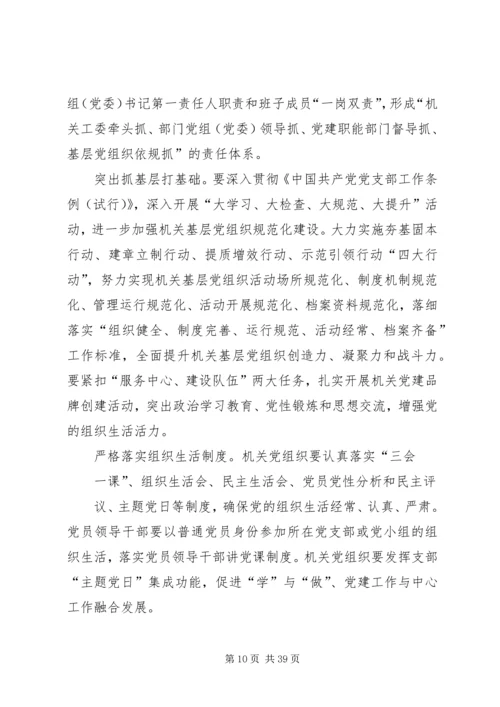 全县基层党组织开展“不忘XX、牢记XX”主题教育安排方案.docx