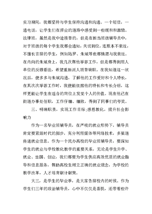 辅导员个人的工作总结2021年