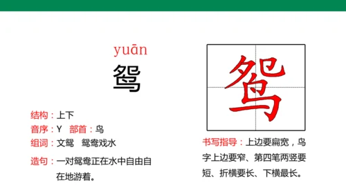 1 古诗三首 生字动画课件