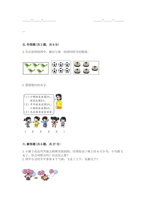 一年级上册数学期中测试卷及参考答案（模拟题）.docx