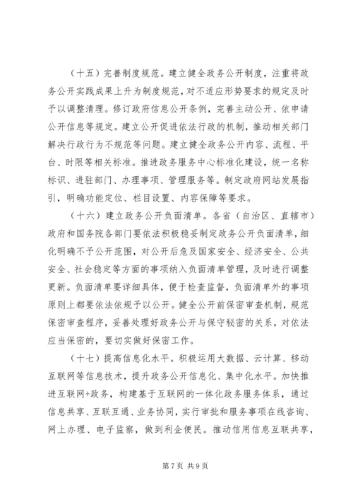 全面推进政务公开工作的意见.docx