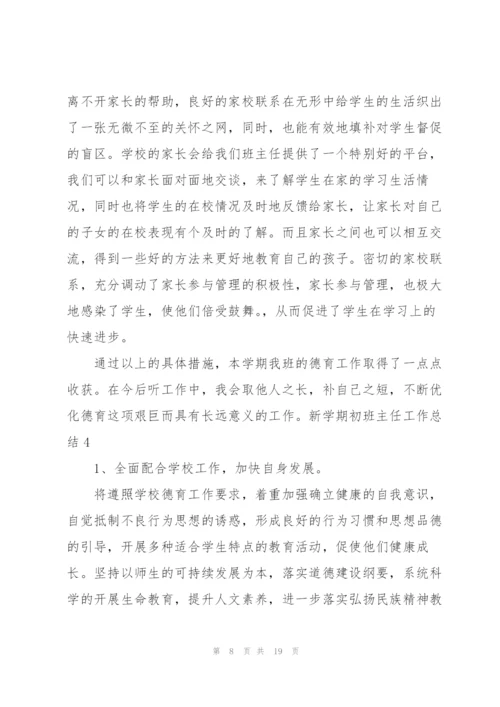 新学期初班主任工作总结.docx