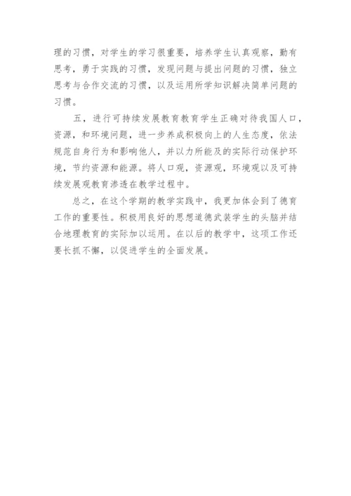 八年级地理德育计划.docx