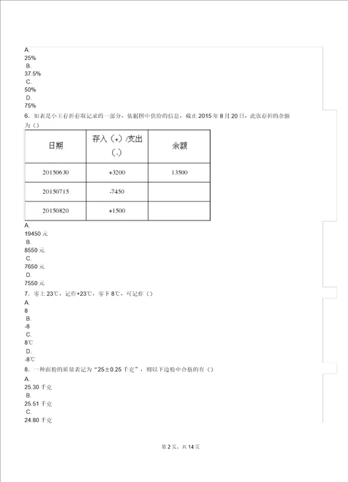 淮上区20182019学年上学期七年级期中数学模拟题