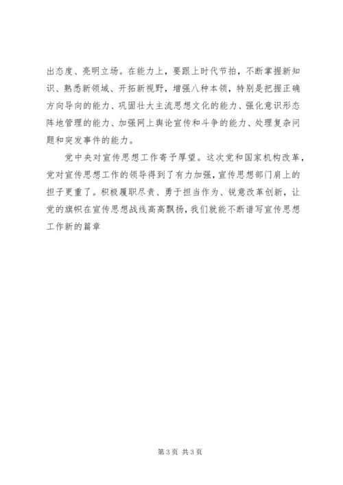 学习“全国宣传思想工作会议精神”心得体会.docx