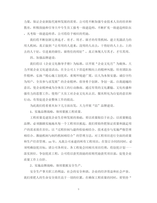 精编之建筑企业年终总结范文3篇.docx