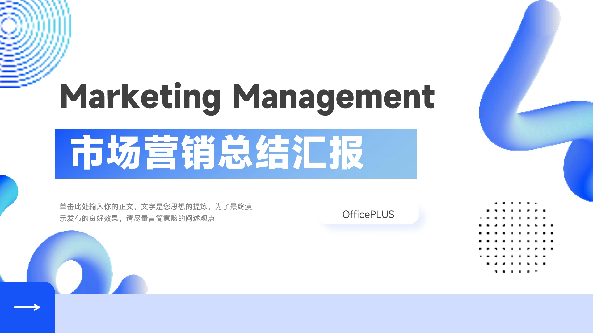 蓝色3D互联网元素蓝色市场总结汇报PPT模板