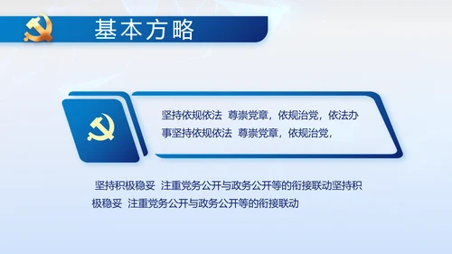 全国开展政法队伍教育整顿党课PPT