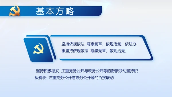 全国开展政法队伍教育整顿党课PPT