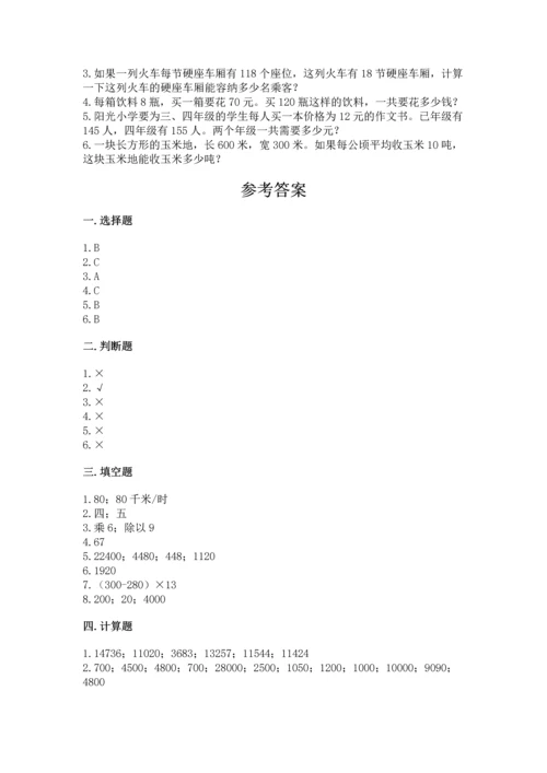 冀教版四年级下册数学第三单元 三位数乘以两位数 测试卷及答案（考点梳理）.docx