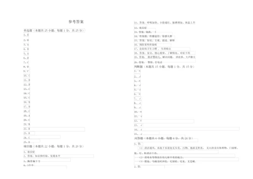 2020年二级(技师)保育员强化训练试题D卷 附答案.docx