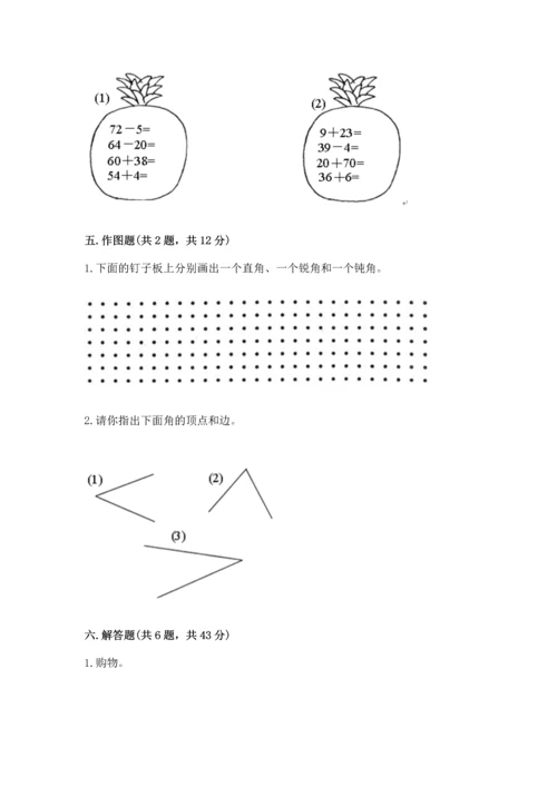 人教版二年级上册数学期末测试卷附答案ab卷.docx