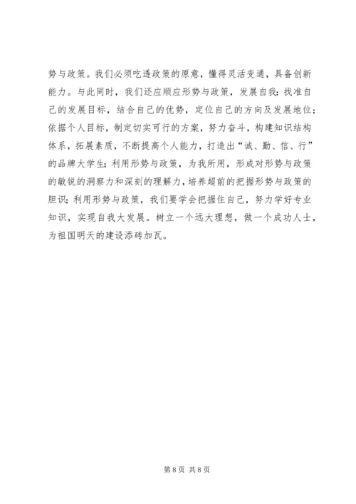 形势与政策学习心得 (5).docx