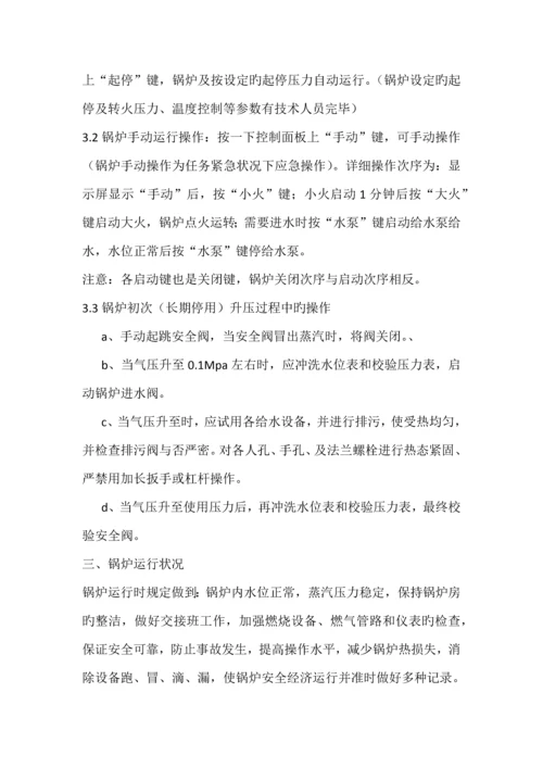 锅炉房操作规程.docx