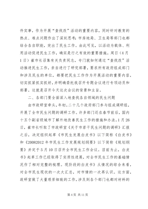 副市长在推进民生工作会致辞.docx