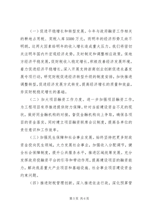 县财政局工作报告 (5).docx