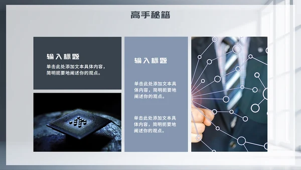灰色简约商务风Deep seek使用攻略PPT模板