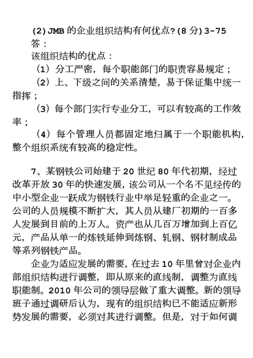 案例分析题(3)0.docx