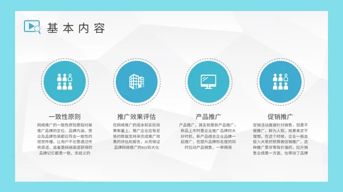 公司营销中心品牌推广策略分析通用PPT模板