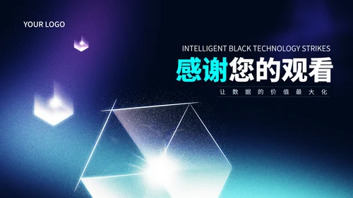 科技风智能黑科技产品来袭汇报PPT模板