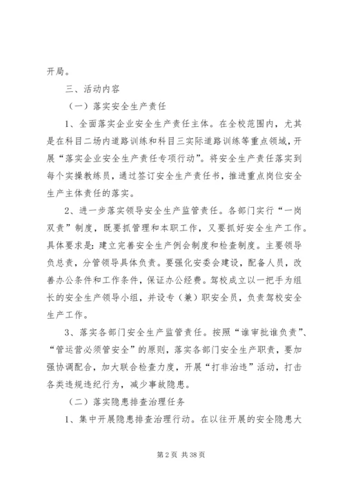 五大攻坚战实施方案.docx