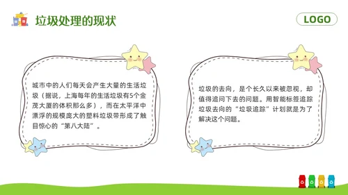 绿色卡通垃圾分类你我同行PPT模板宣传PPT动态PPT