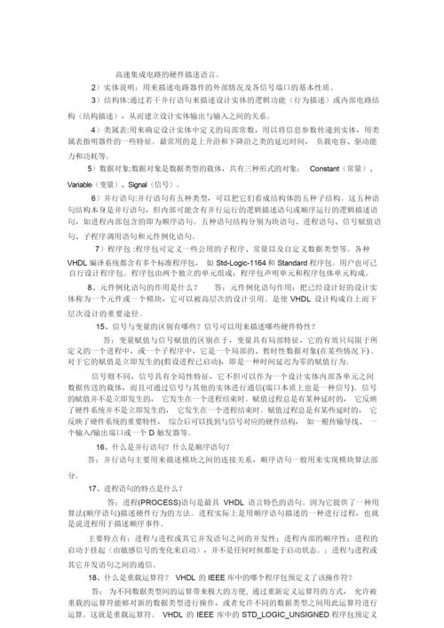 EDA期末考试试题.docx